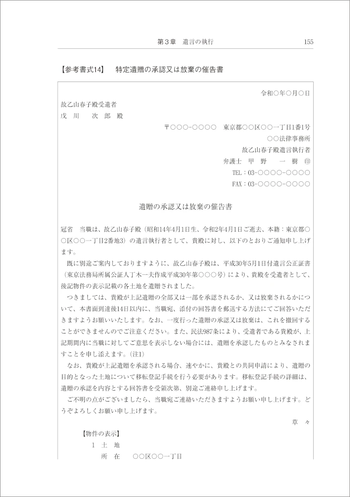 遺言執行実務マニュアル｜商品を探す | 新日本法規WEBサイト