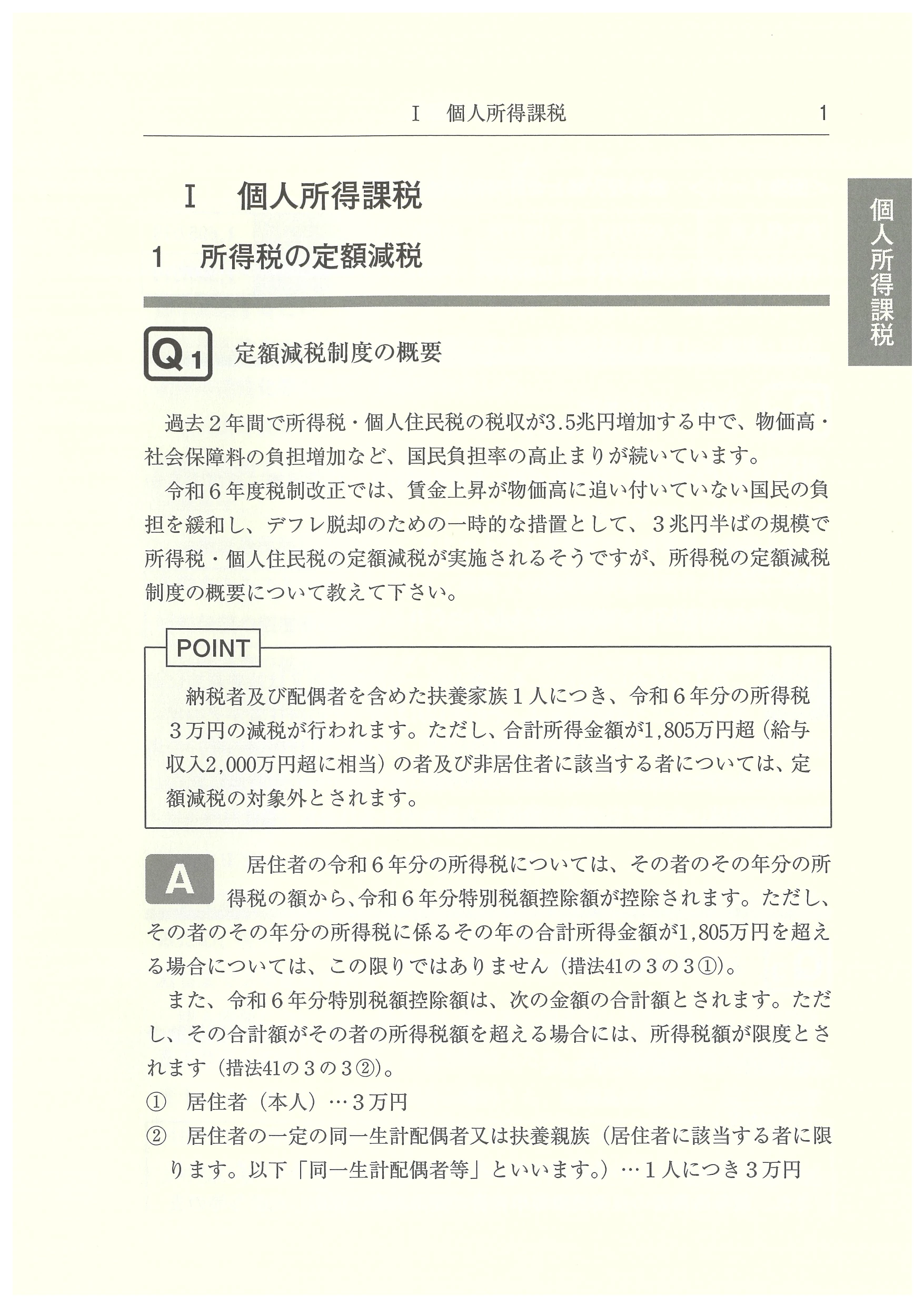 政省令対応 Q＆A 税制改正の実務－令和6年度版－ | 新日本法規WEBサイト