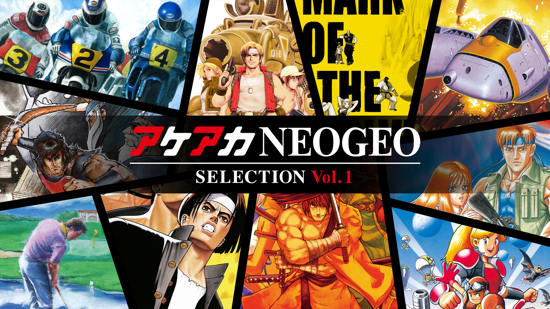 アケアカ NEOGEO SELECTION 2本セット vol9、10 SNK Announces ACA