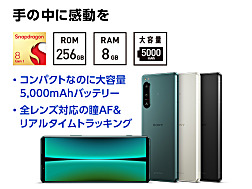 Xperia 5 IV（XQ-CQ44） 商品一覧 | Xperia™ スマートフォン（SIM