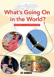 未来へ続く道｜大学英語教科書出版 成美堂