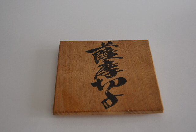 薩摩切子 カメイガラス 江戸切子鉢 148mm