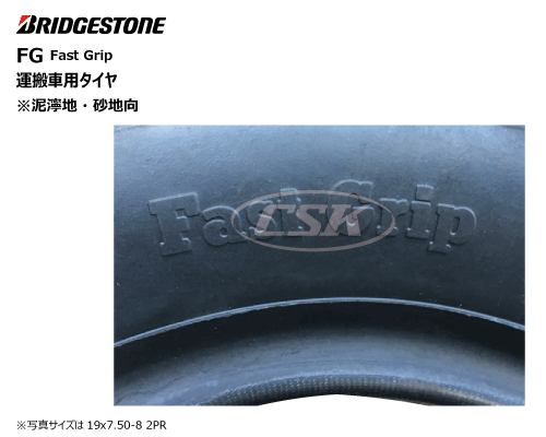 FG 19x7.50-8 2PR ブリヂストン製運搬車・作業機用タイヤの販売