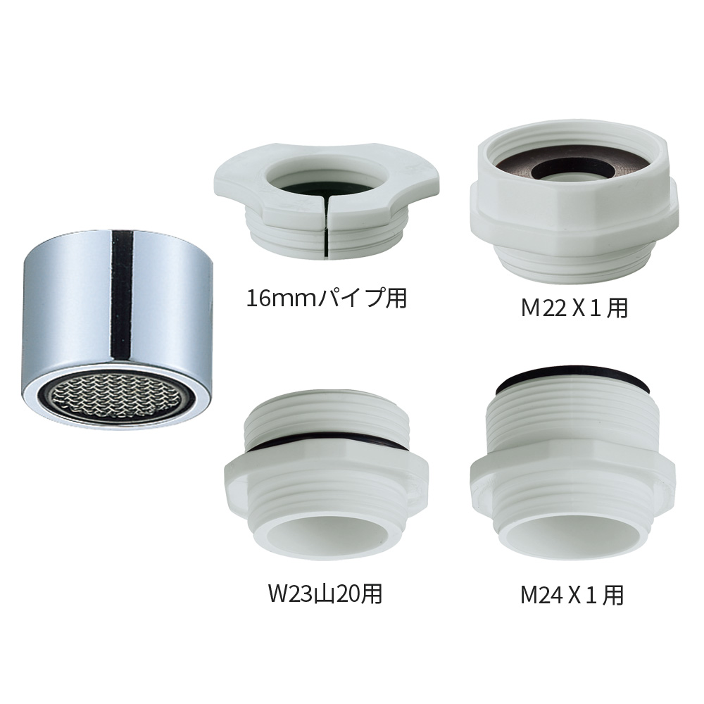 節水泡沫アダプターセット | 商品のご案内 | SANEI｜デザイン性に優れ