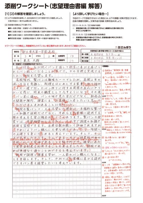 文章上達添削講座のご案内｜さんぽう進学ネット|大学・短期大学・専門