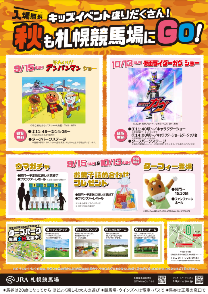 20年位前の札幌競馬場来場プレゼント 20年位前の札幌競馬場来場