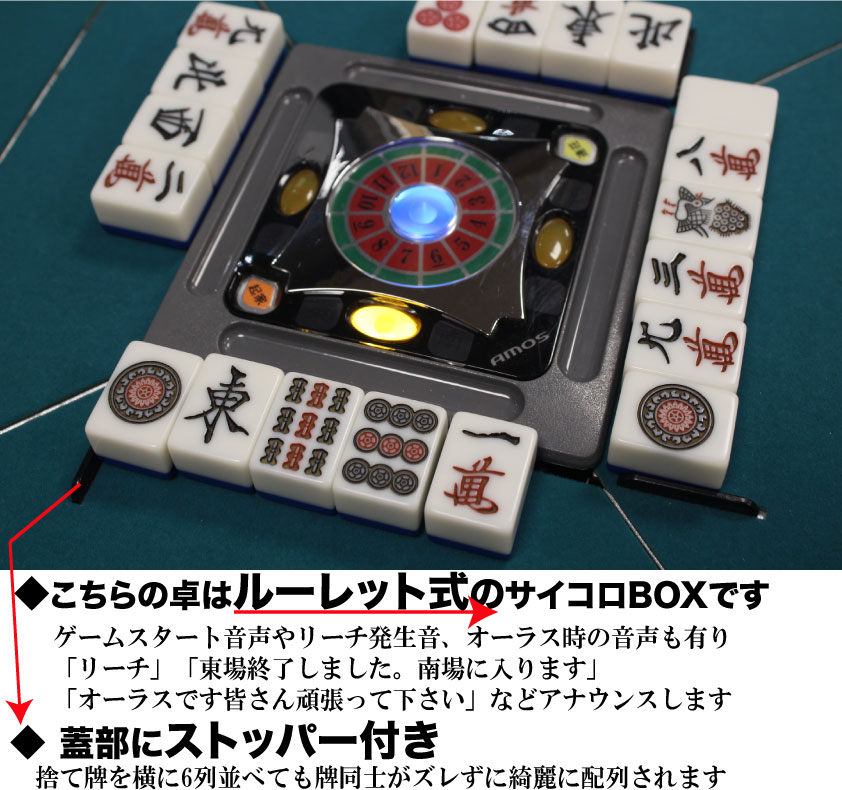 新古品アモスレックスグレー2016年製 / 全自動麻雀卓、手打ち麻雀卓の