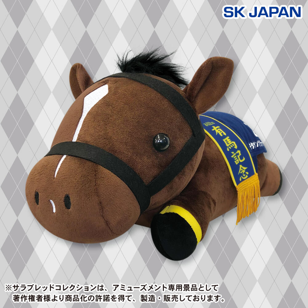 サラブレッドコレクション ねそべりBIGぬいぐるみ(キタサンブラック