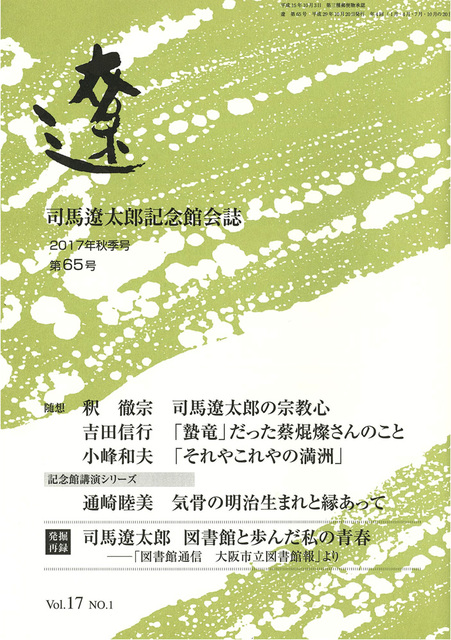 バックナンバー 61号～80号｜会誌「遼」｜司馬遼太郎記念館
