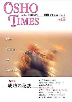 市民出版社・OSHOタイムズ