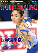 ワールド・フィギュアスケートNo.28 - 株式会社新書館