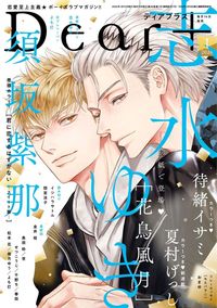 ディアプラス2026年1月号 - 株式会社新書館