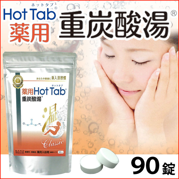 重炭酸イオンシャワー Hot Tab ホットタブ専用シャワーヘッド【ホット