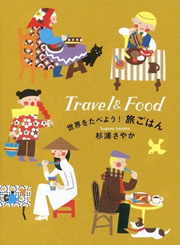 杉浦さやか先生全著作リスト