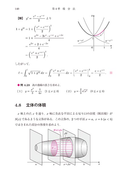 電子書籍】微分積分入門（桑村雅隆 著）【数学】