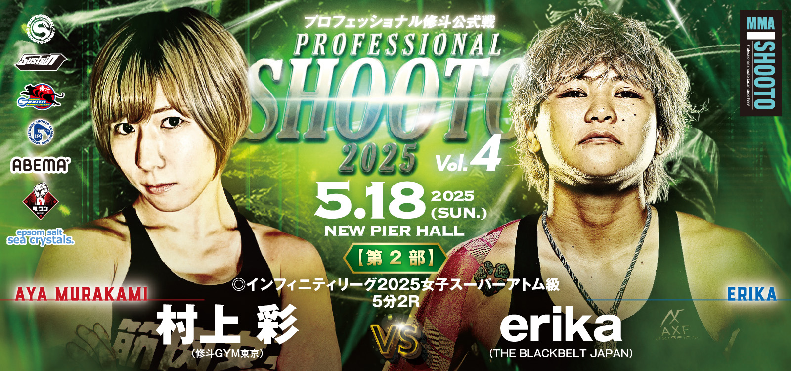 5.18 プロ修斗・ニューピアホール昼夜大会決定対戦カード