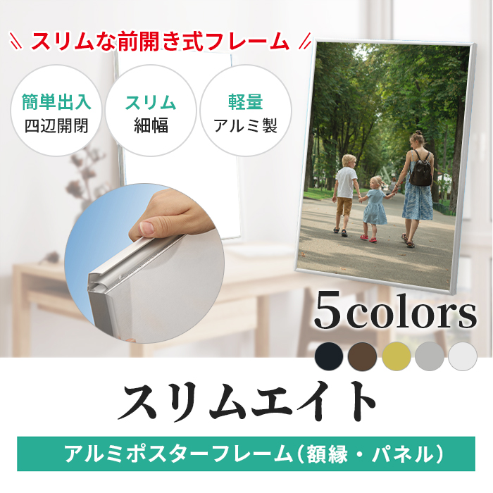 アルミ ポスター フレーム B3 サイズ スリムエイト 364x515 前開き /