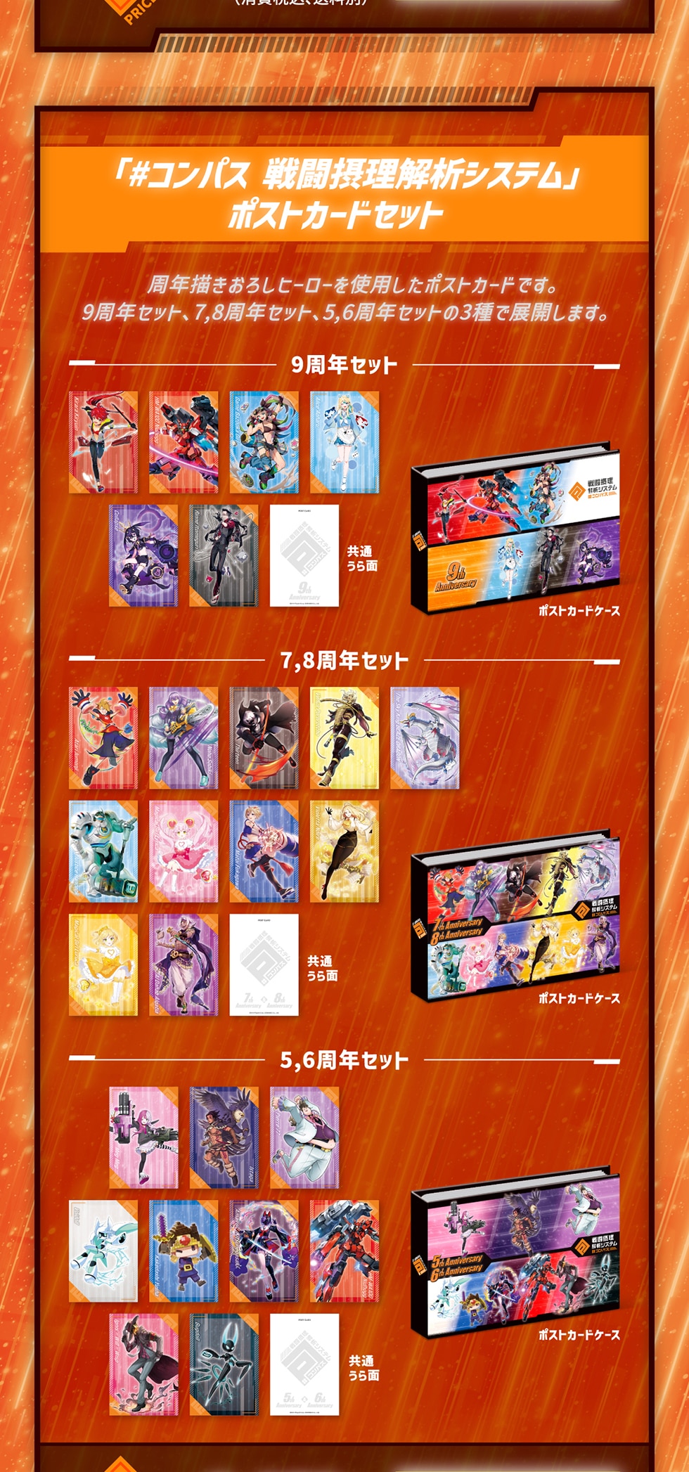 コンパス 戦闘摂理解析システム」9周年オリジナルグッズ｜郵便局の