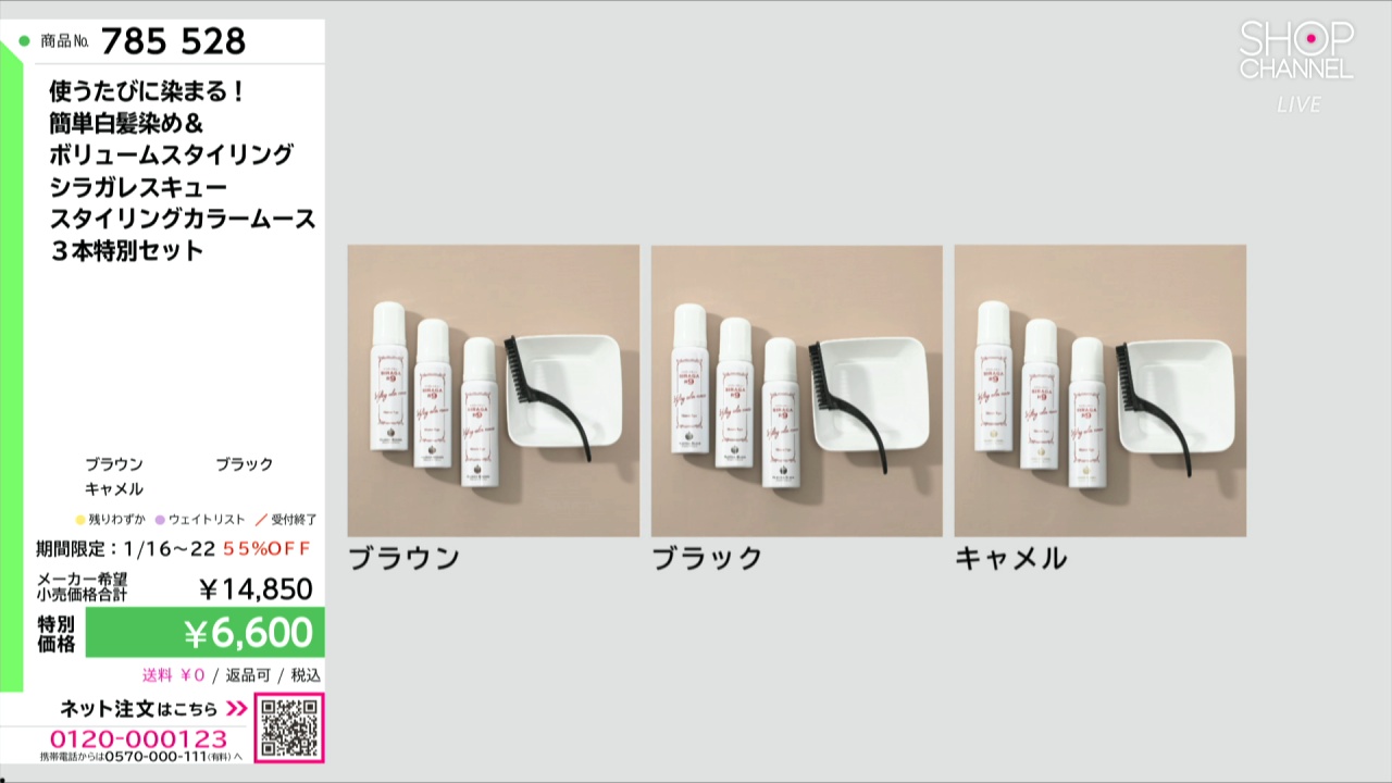 使うたびに染まる！ 簡単白髪染め＆ ボリュームスタイリング シラガ