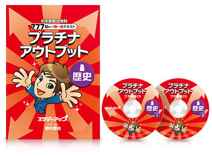 公式】ゴロ将軍 -中学受験 歴史年号のゴロ合わせCD教材-｜中学受験
