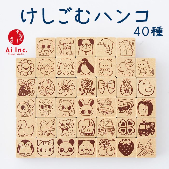 PB-01 選べるけしごむはんこ 40種類 一つ選択 – スタンプ工房愛