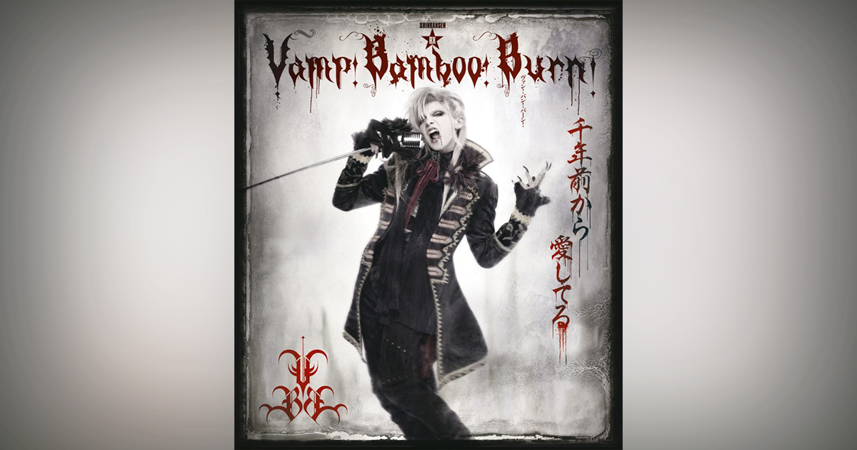 SHINKANSEN☆RX「Vamp Bamboo Burn～ヴァン！バン！バーン