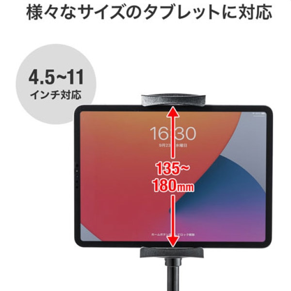 高さ可変機能付きiPad・タブレットスタンド(4.5～11インチ対応