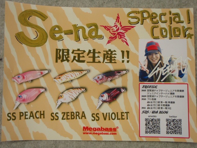 LURE SHOP SUBMARINE / メガバス POP-X(限定セイナSPカラー)