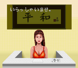 スーパーニチブツマージャン