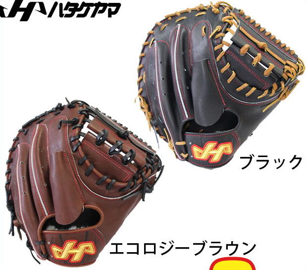 オンリーザプロキャッチャーミット硬式、希商品pbw-7209b ハタケヤマ