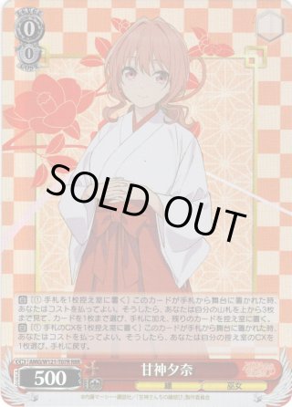 TD】甘神さんちの縁結び - マスターズスクウェア通販ブシロード店