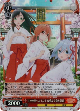 TD】甘神さんちの縁結び - マスターズスクウェア通販ブシロード店