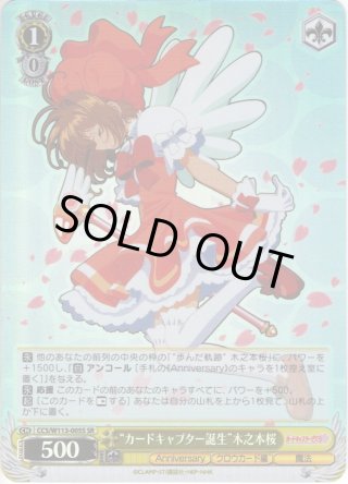 カードキャプターさくら 25th Anniversary SSP・SP・RRR・SR・PR