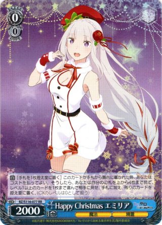 BGS8】ヴァイスシュヴァルツ SP 未来をうたおう、君と一緒に エミリア