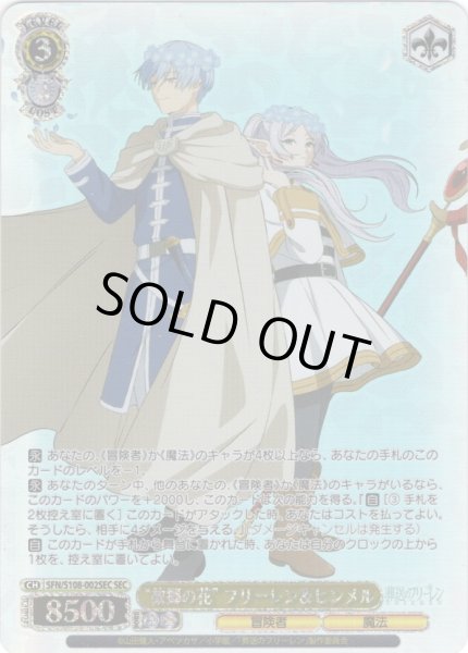 SEC仕様】“故郷の花” フリーレン＆ヒンメル[WS_SFN/S108-002SEC