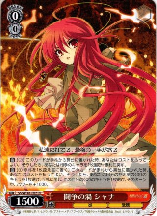 プレミアムブースター 灼眼のシャナ SP・SHP・PR - マスターズ