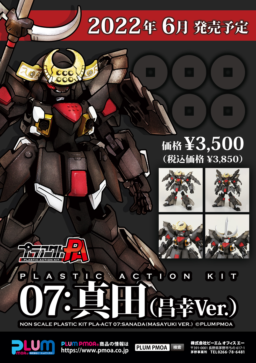 プラアクト07：真田（昌幸Ver.）