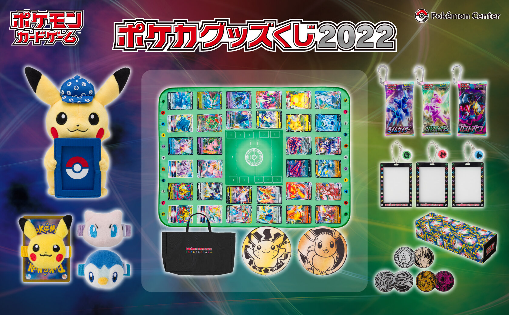 全国のポケモンセンターで「ポケカグッズくじ2022」が発売