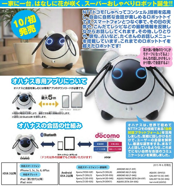 送料無料）Omunibot OHaNAS「オムニボット オハナス」（おしゃべり