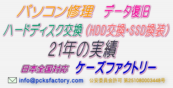 NEC Lavie NS350/AA /AシリーズHDD交換｜ノートパソコン修理・ケーズ