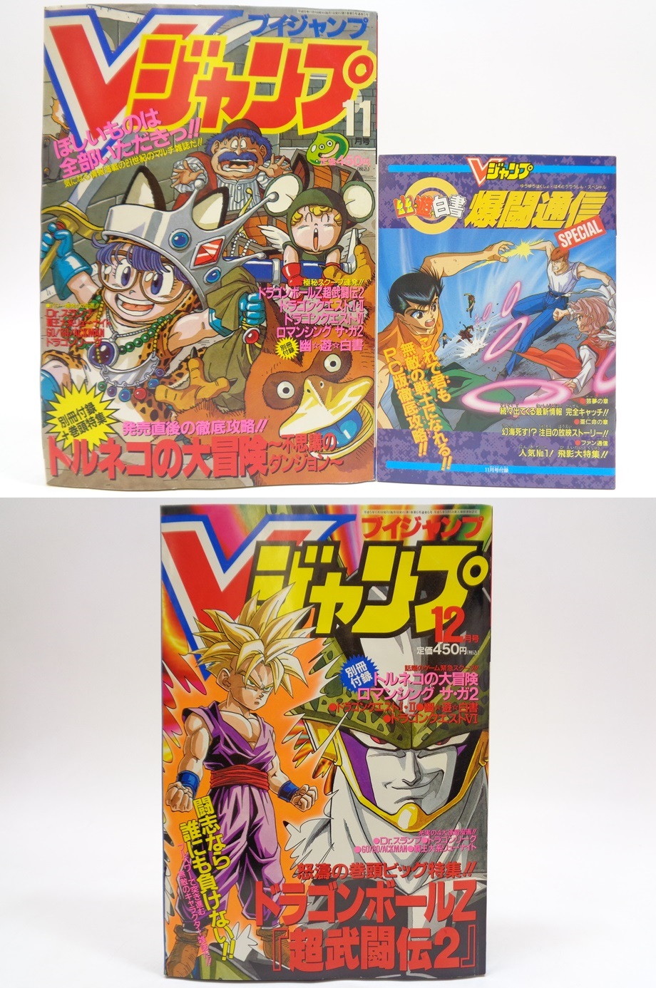 ブイジャンプ 3冊セット