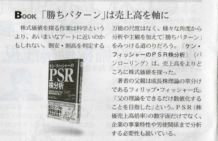 Pan;ウィザードブックシリーズ第149弾 ケン・フィッシャーのPSR株分析