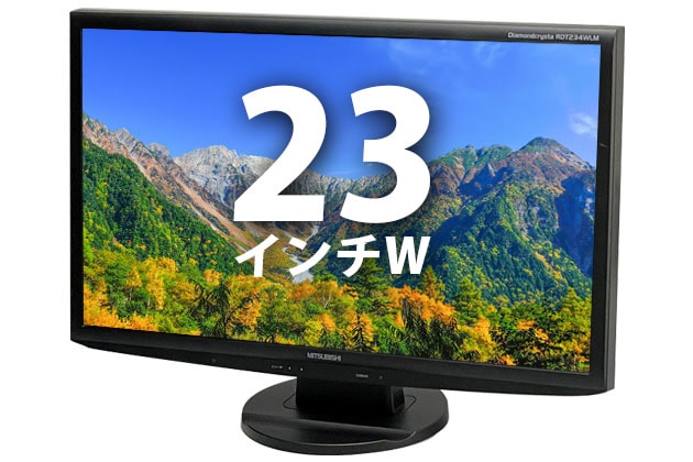 23インチワイド液晶ディスプレイ MITSUBISHI Diamondcrysta RDT234WLM