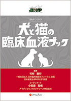 ファームプレス｜総合臨床｜獣医学・動物看護の専門出版社
