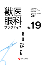 ファームプレス｜獣医学・動物看護の専門出版社