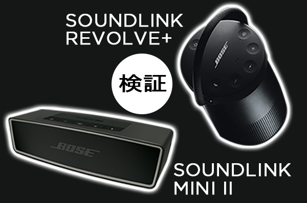 Bose SoundLink Revolve+ 黒 SOUNDLINK REVOLVE BLUETOOTH SPEAKER