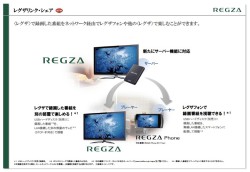東芝、42/37V型に大画面化したパッシブ3D対応“REGZA”「ZP3」 － 新超解