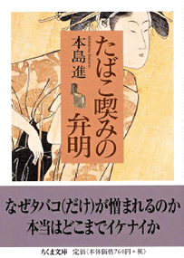 喫煙・タバコ関連の書籍案内｜日本パイプクラブ連盟