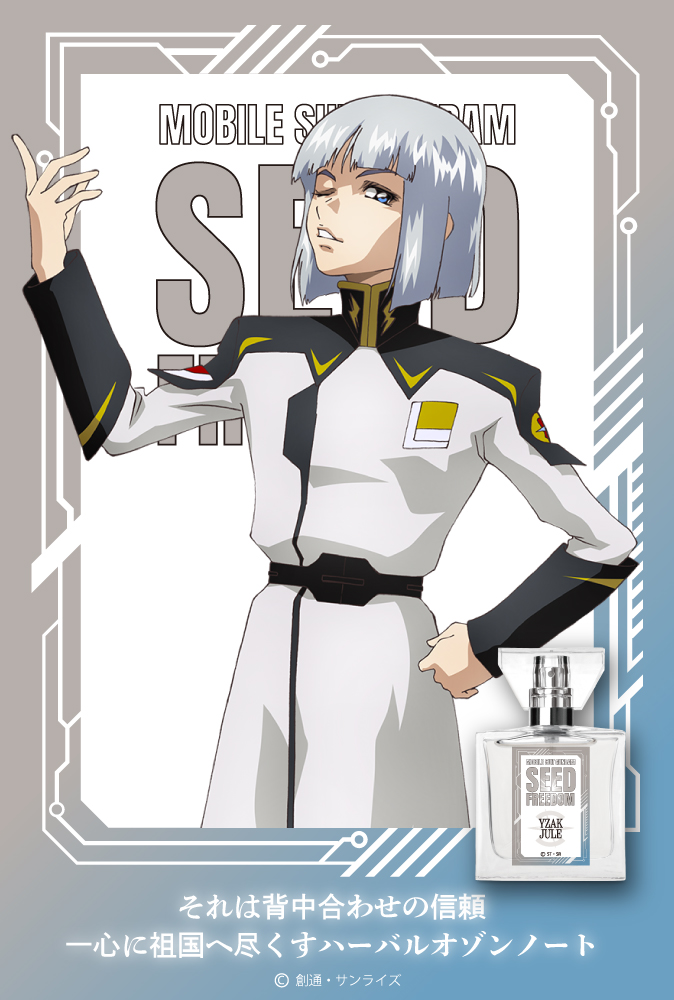 primaniacs - 『機動戦士ガンダムSEED FREEDOM』フレグランス