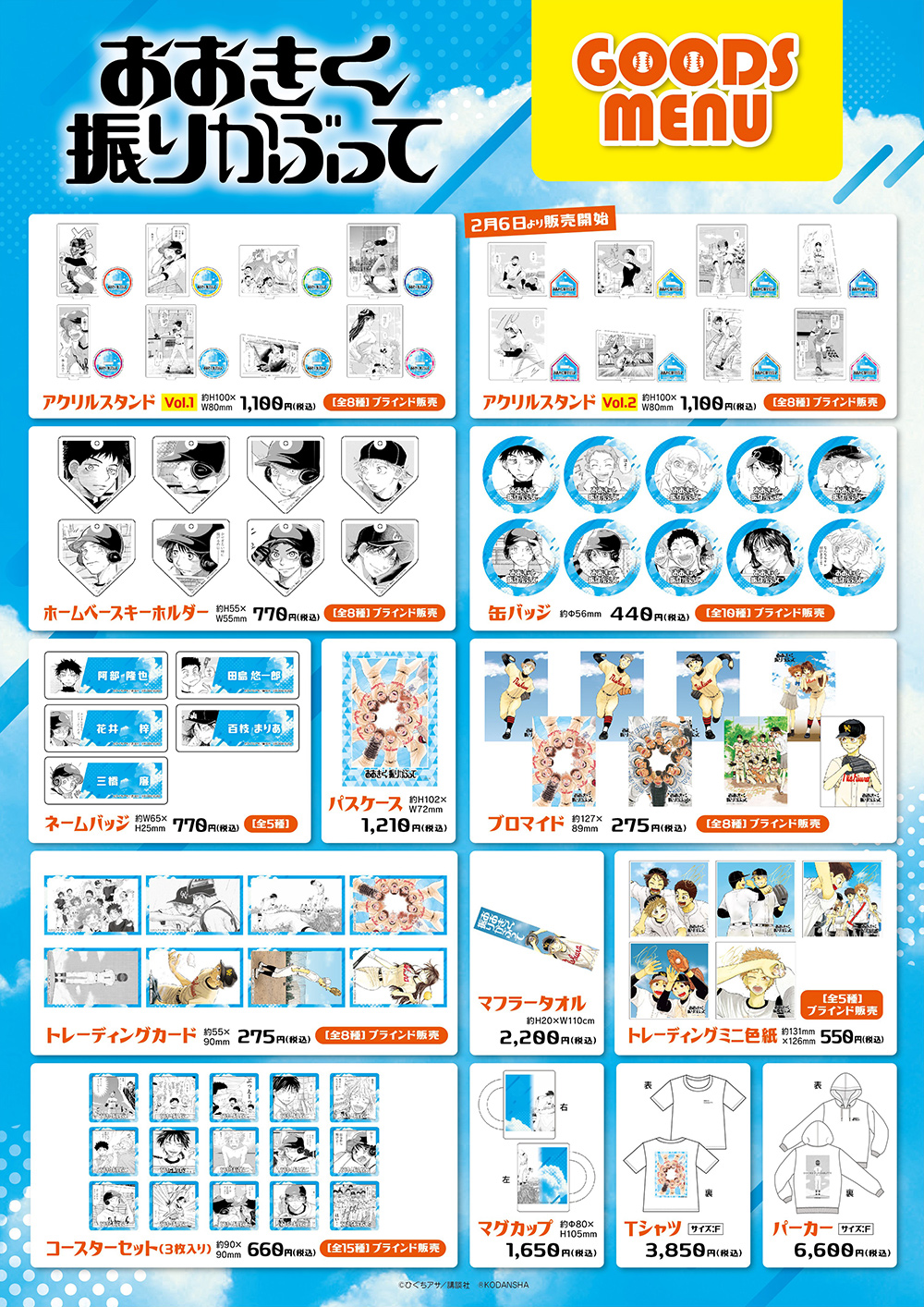 おおきく振りかぶって ポップアップショップ┃プリンセスカフェ